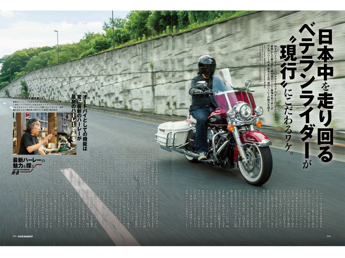 Club Harley|2024年9月号掲載