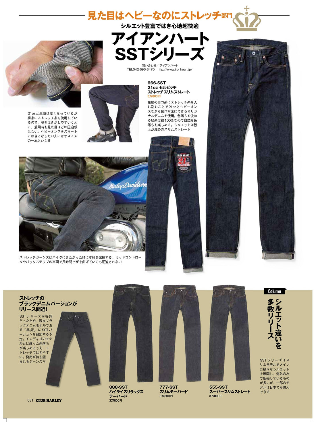 Club Harley|2023年1月号掲載(2)