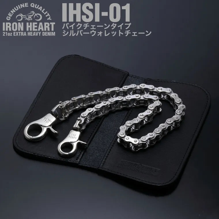 アイアンハート ウォレットチェーン フック付き バイクチェーンタイプ シルバーウォレットチェーン – IRON HEART