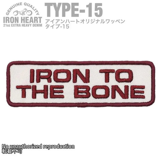 【ワッペン】TYPE-15「IRON TO THE BONE」