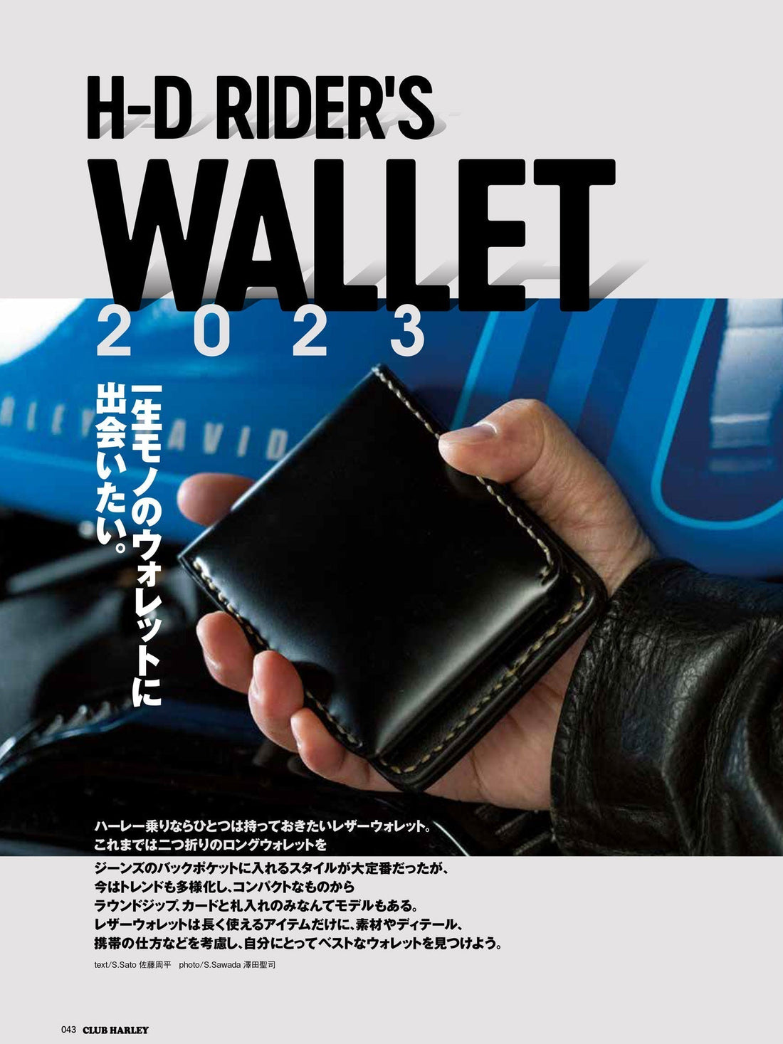 CLUB HARLEY｜2023年3月号掲載(1)
