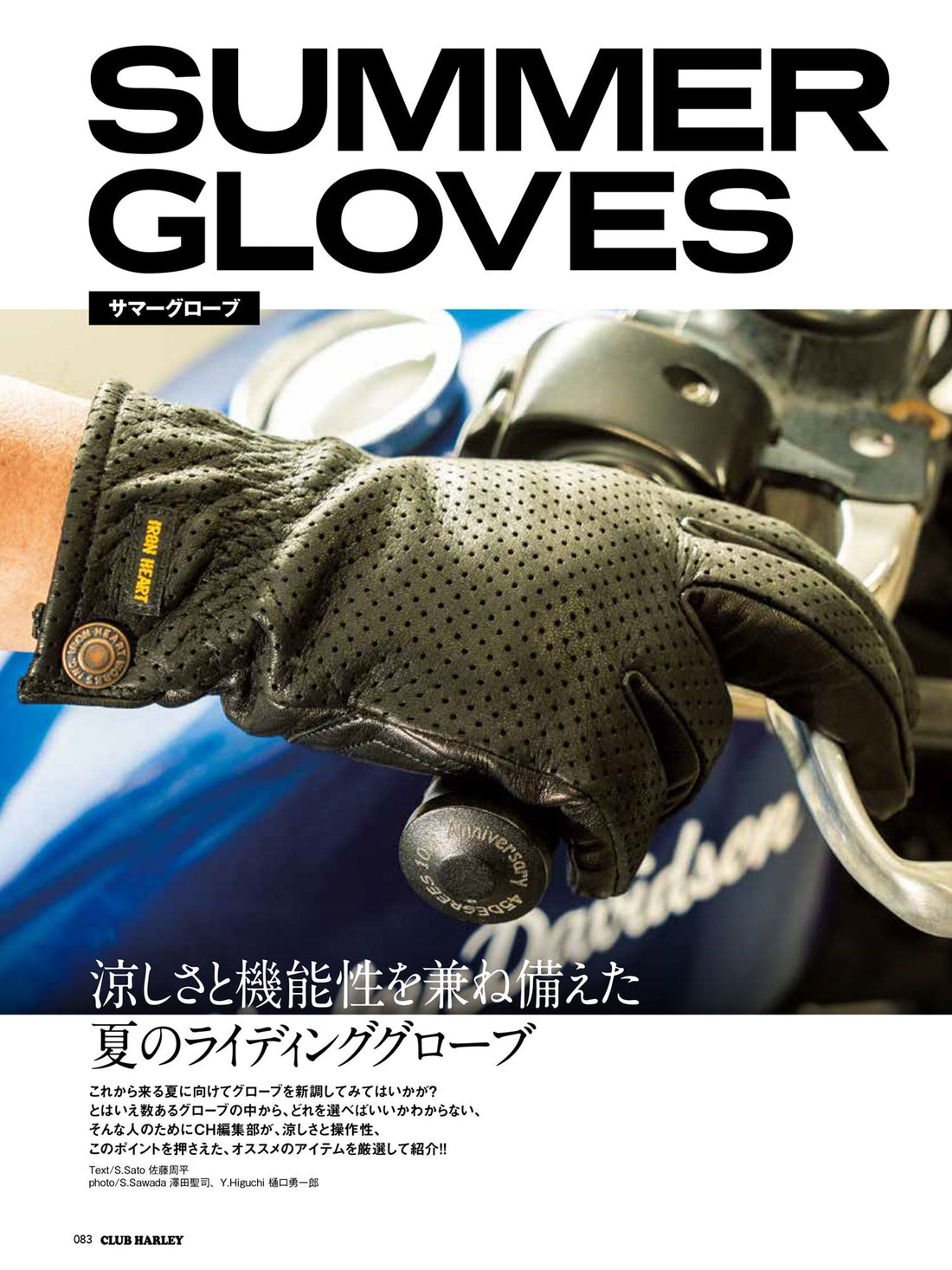 CLUB HARLEY｜2023年6月号掲載