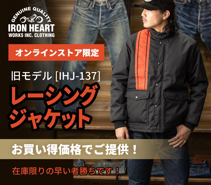 【新品未使用】IRON HEART ブラウンデニムジャケット IRONHEART公式サイト – IRON HEART